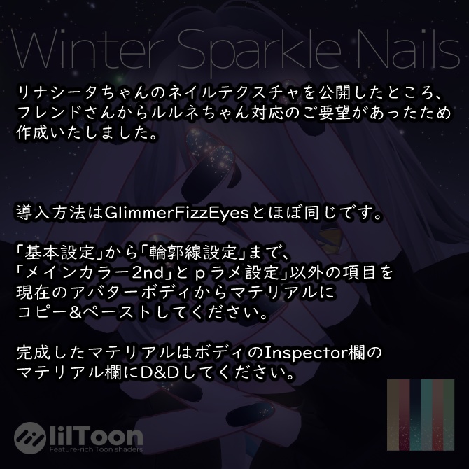 【11/30まで無料 / Free til 11/30】- Winter Sparkle Nails - For rurune【ルルネ / rurune対応】