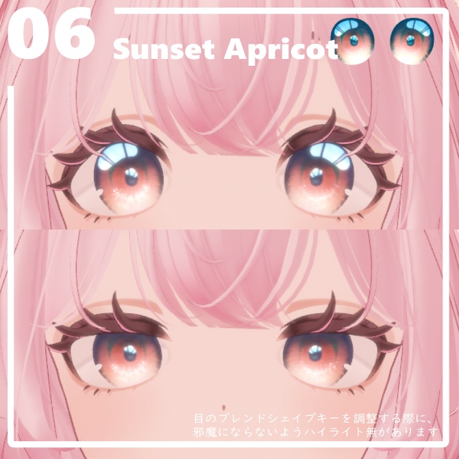 【リナシータ / Rinasciita 想定】- Dessert Eyes - for Rinasciita