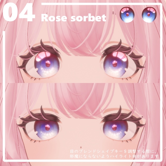 【リナシータ / Rinasciita 想定】- Dessert Eyes - for Rinasciita