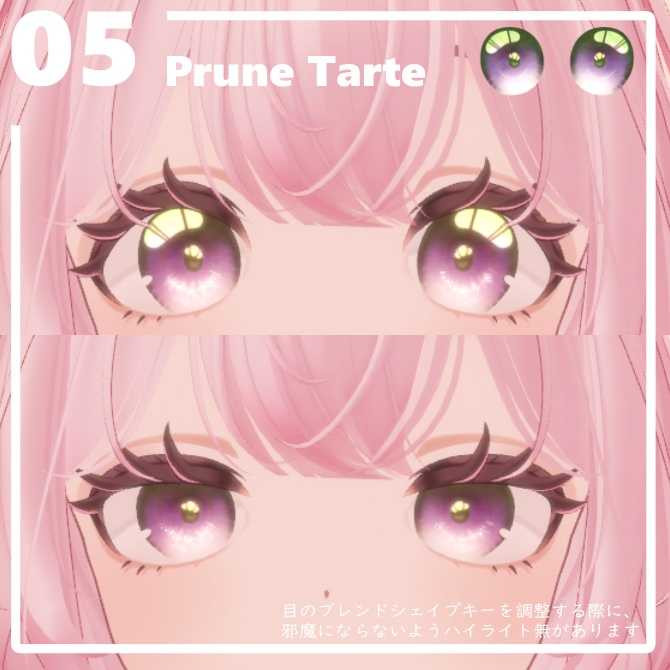 【リナシータ / Rinasciita 想定】- Dessert Eyes - for Rinasciita