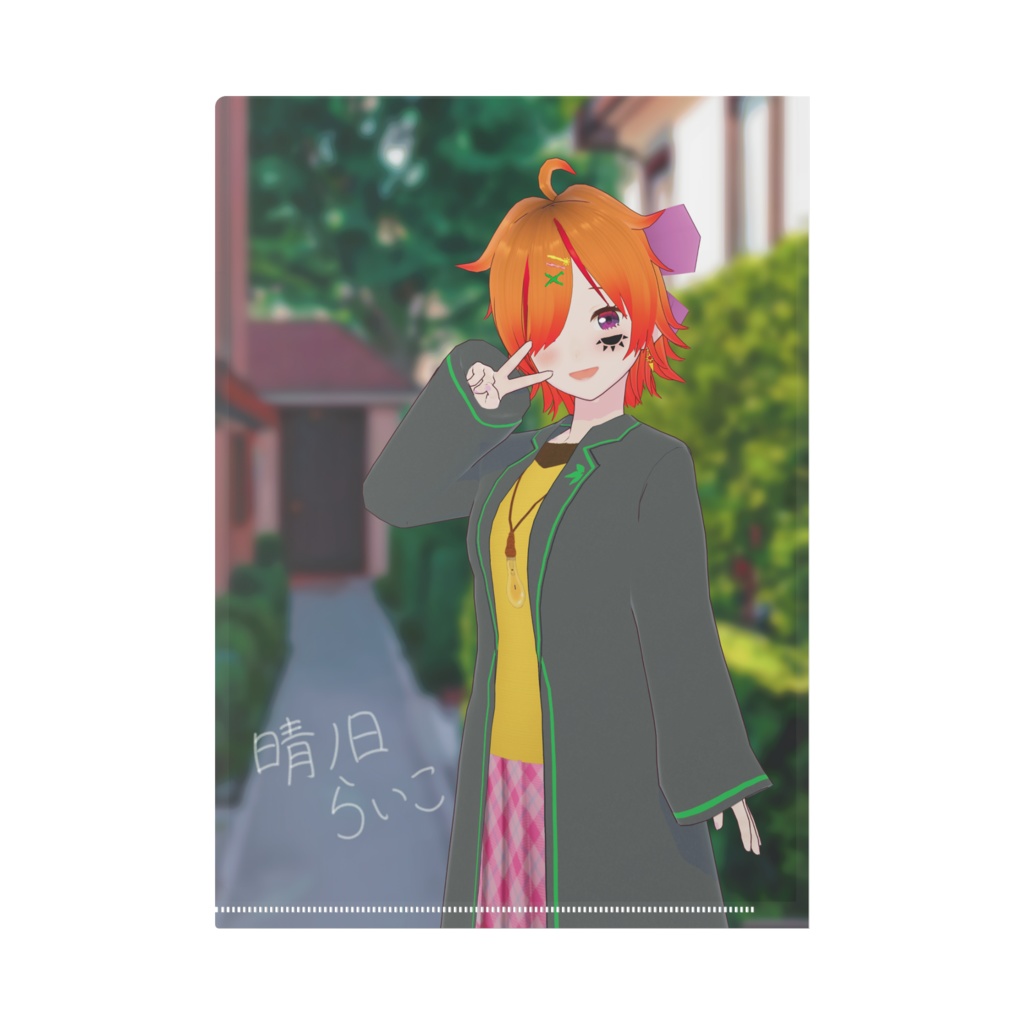 晴ノ日兄妹クリアファイルA4