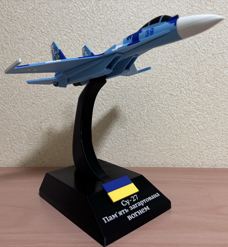 ウクライナ空軍 Su-27 3Dプリント模型