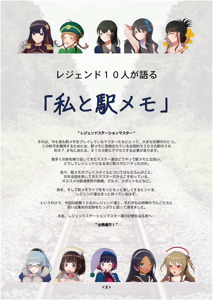 みんなの駅メモ!