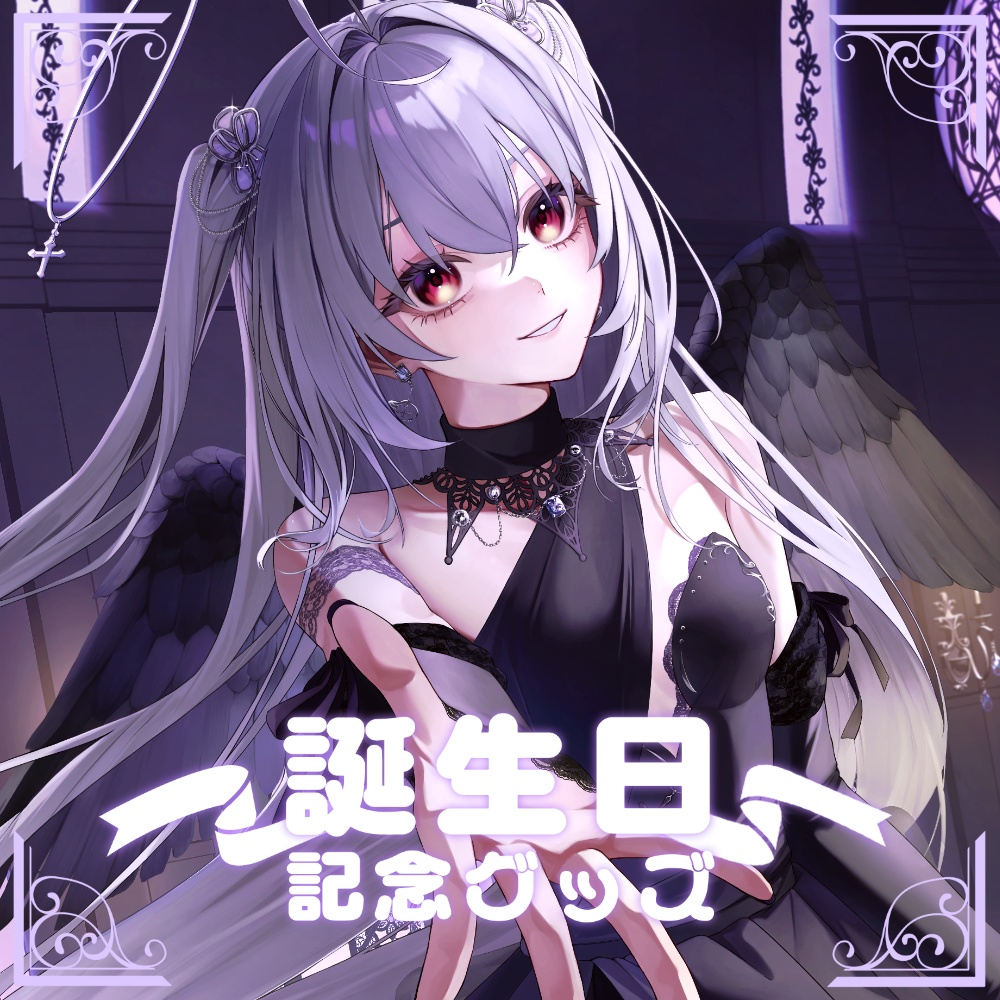 受注生産］黒羽あやめ✧︎2025誕生日記念グッズ - あやめのお