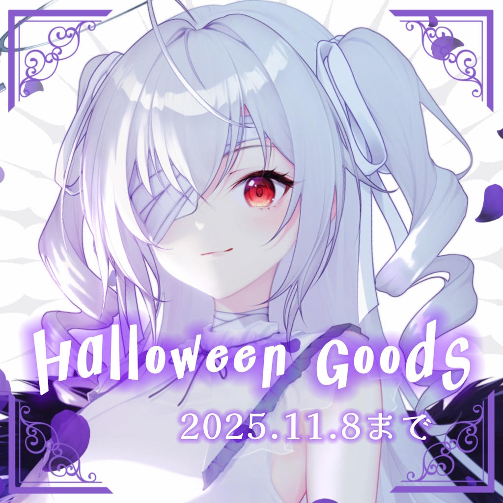 ［受注生産］黒羽あやめ✧︎2025ハロウィングッズ