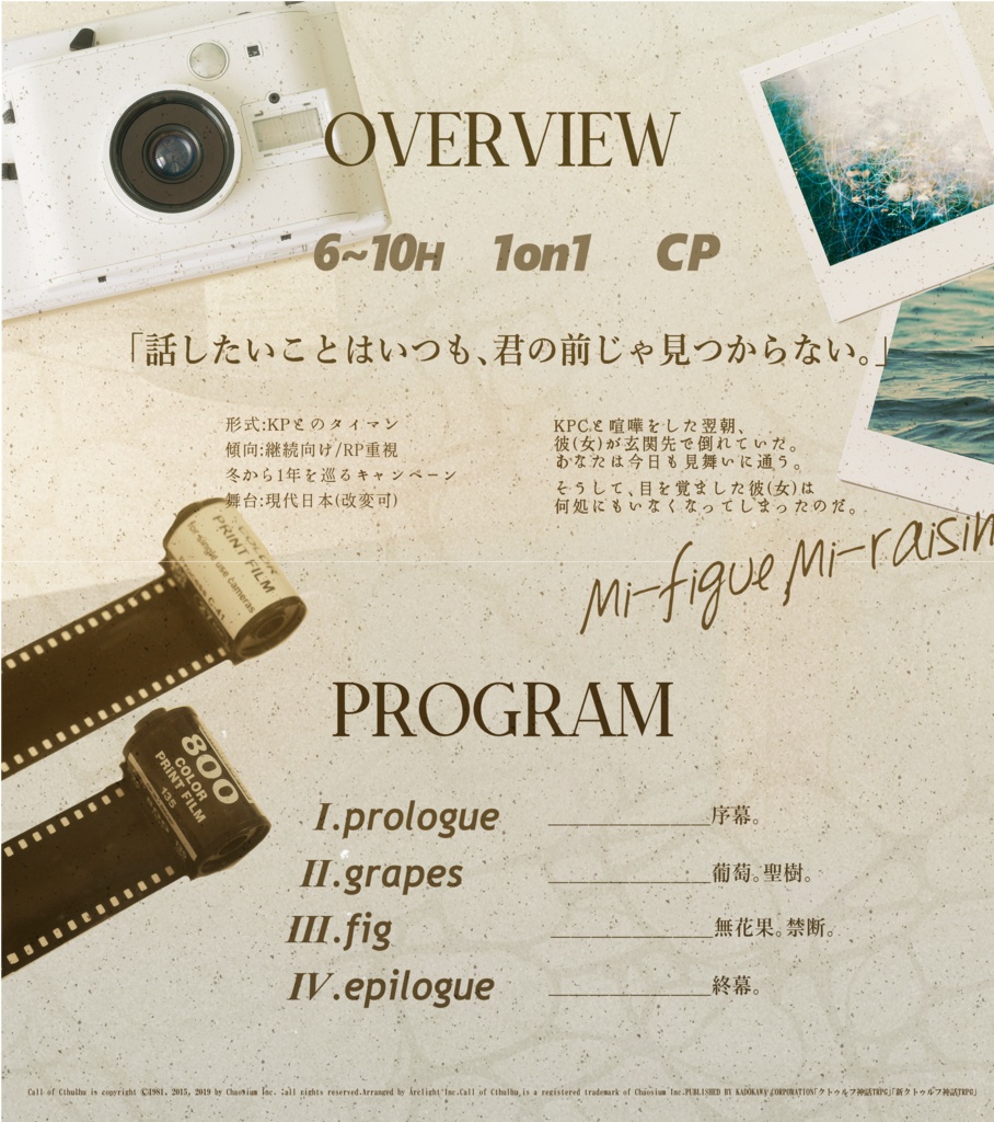 【CoCシナリオ】『L' esprit de la chambre』 SPLL:E188541