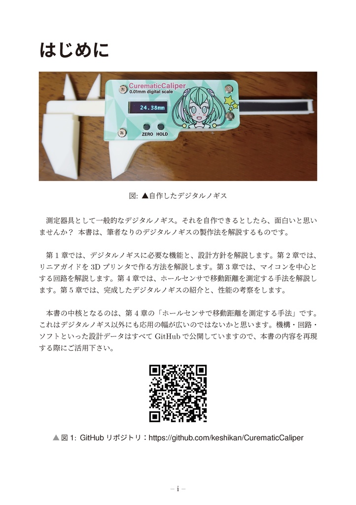 【PDF版】作ろっ!デジタルノギス