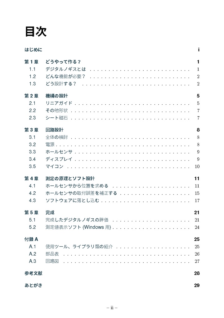 【PDF版】作ろっ!デジタルノギス