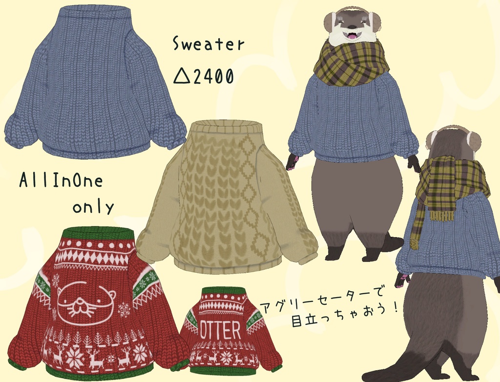 【ツナくん専用衣装】Otters Winter⛄