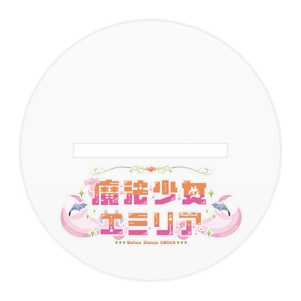 アイドルエミリアアクリルスタンド