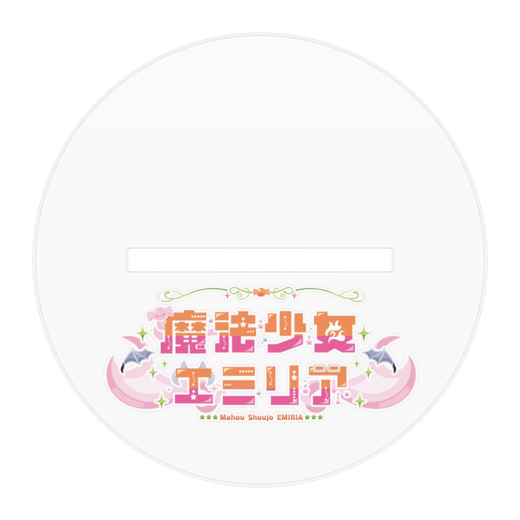 アイドルエミリアアクリルスタンド(立ち絵Ver)