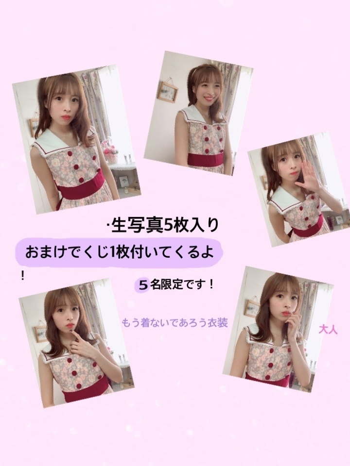 生写真＋くじ1枚　1名様