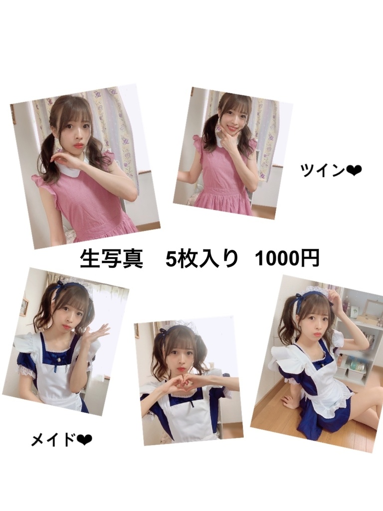 生写真　5枚入り