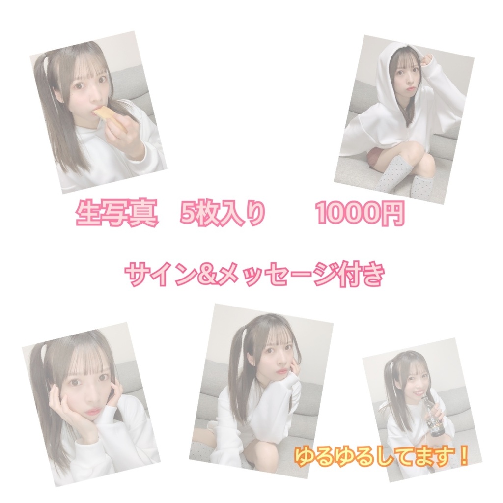 生写真 5枚入り　