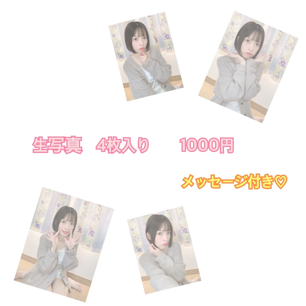 《10月限定》　生写真　4枚入り