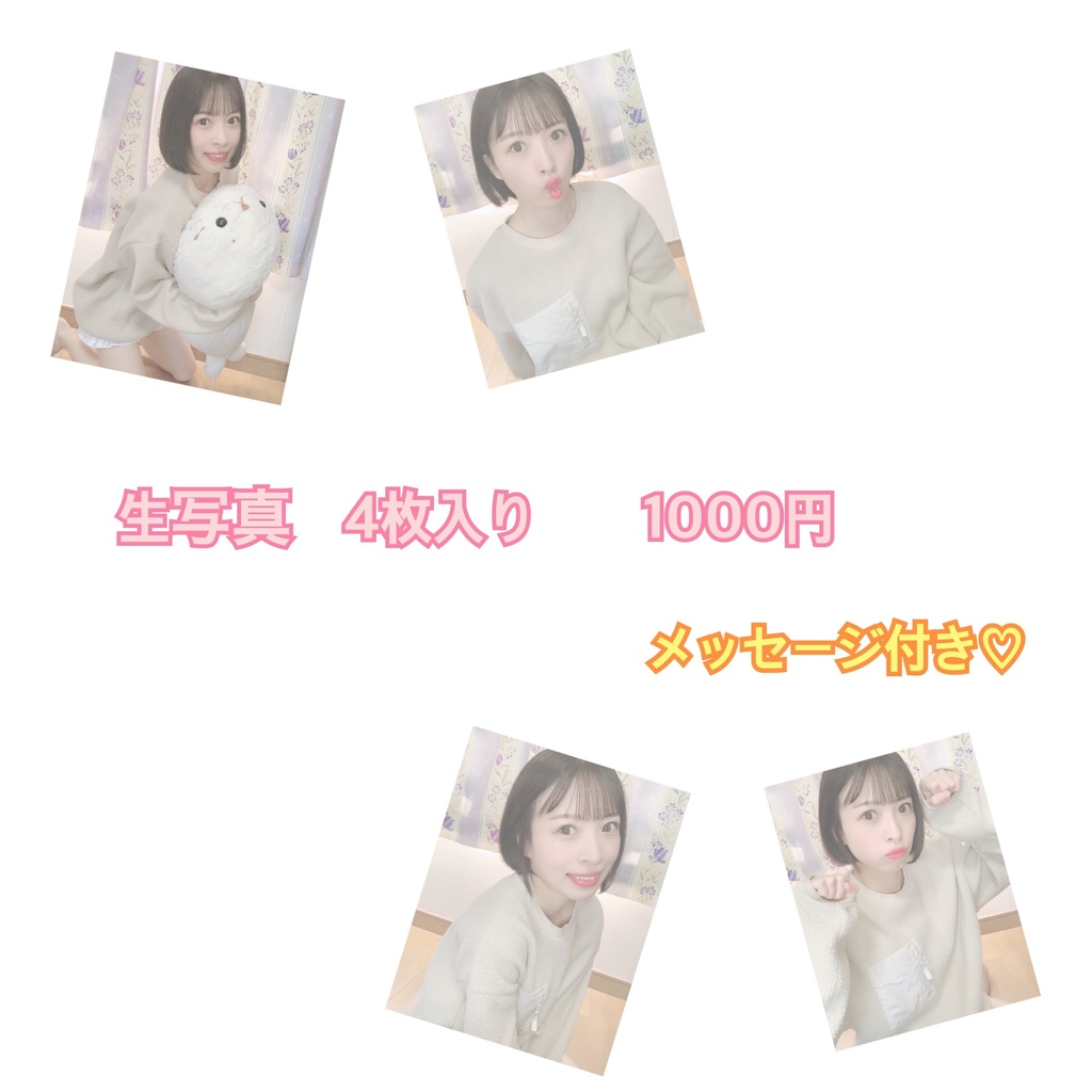 《10月限定》　生写真　4枚入り　