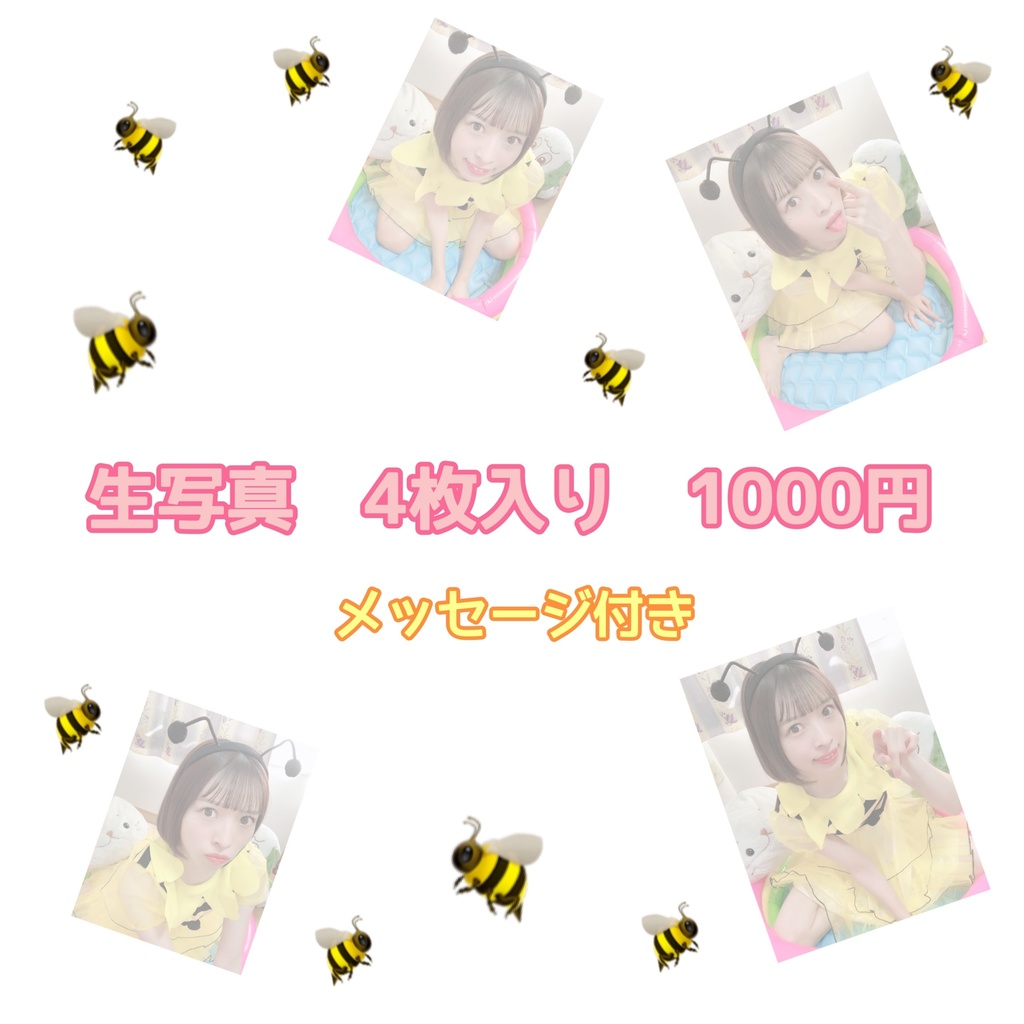 先着４名様　生写真　4枚入り　動画プレゼント