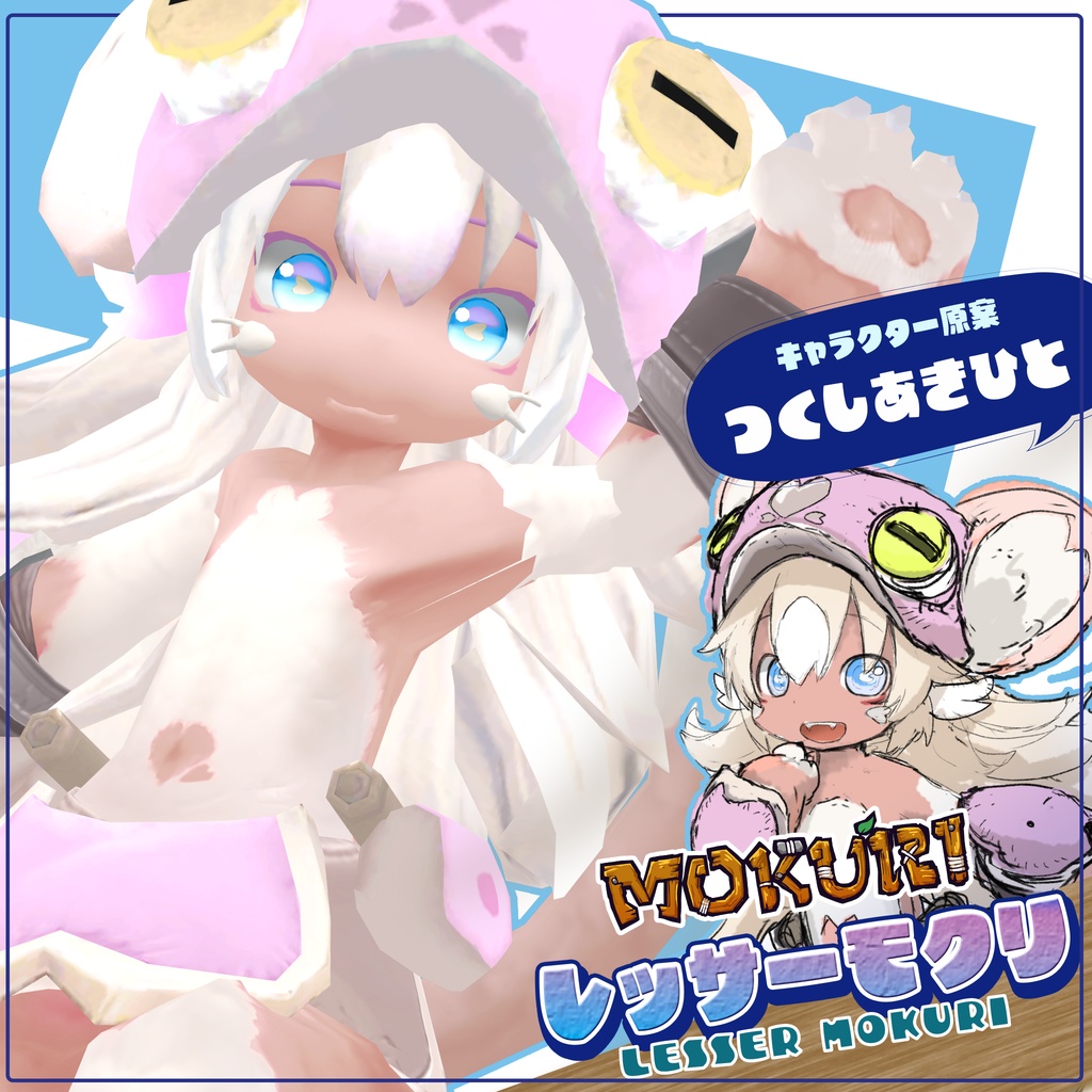 LESSER MOKURI(レッサーモクリ)