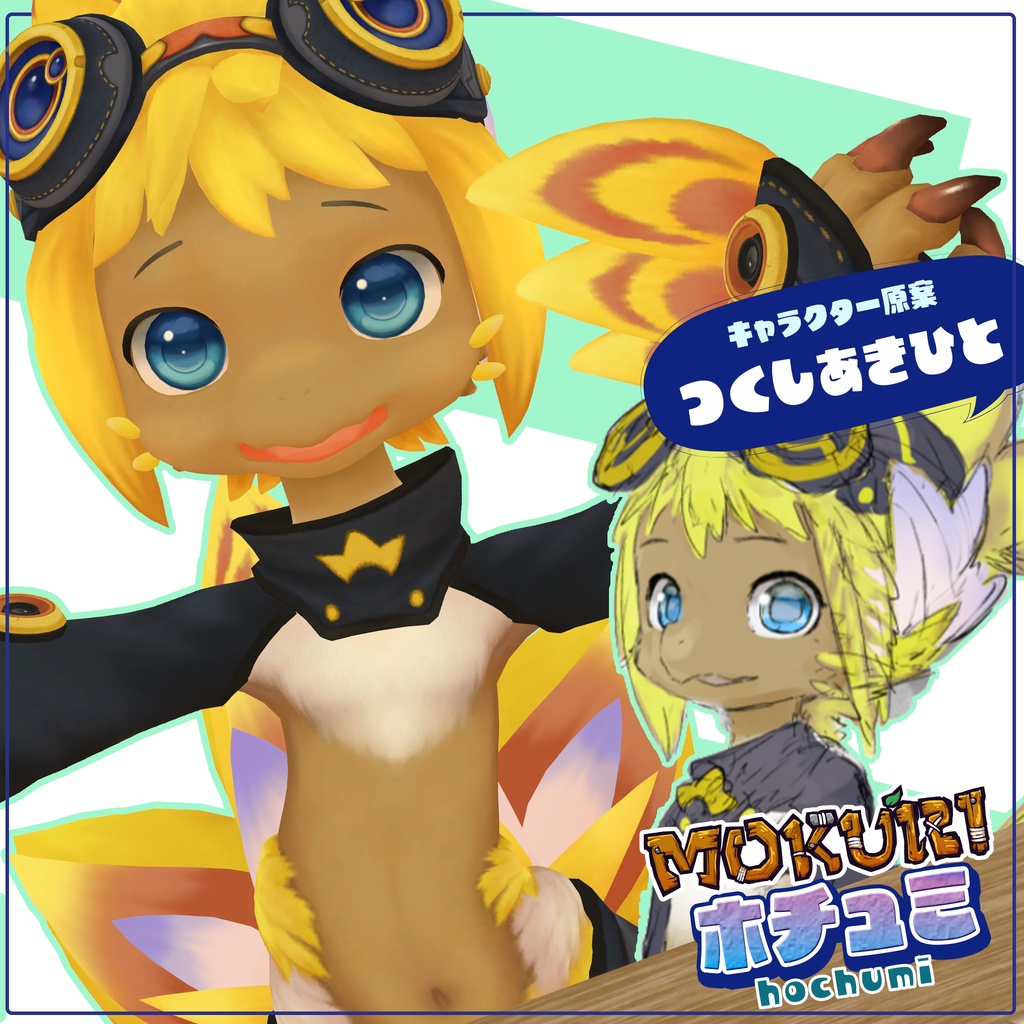 HOCHUMI(ホチュミ)