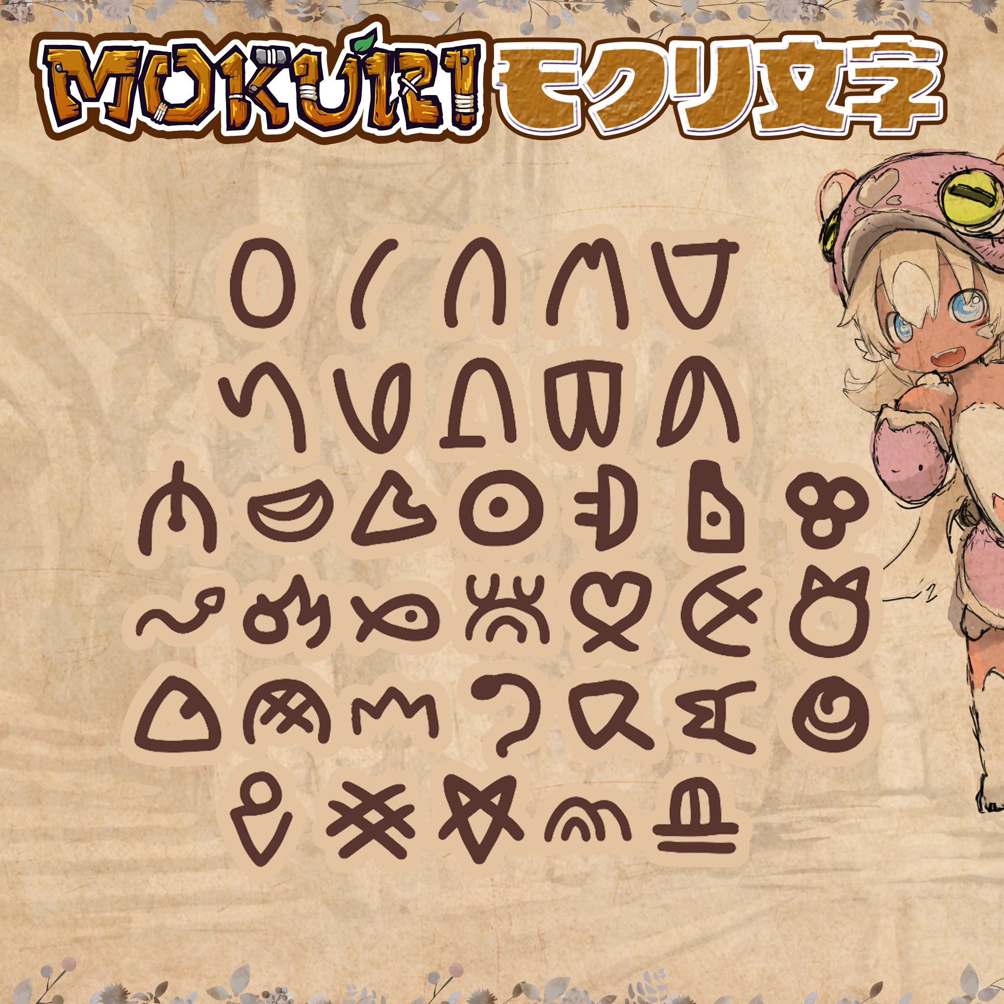 ★モクリ文字(mokuri font)★(無料フォント) - MOKURI project - BOOTH