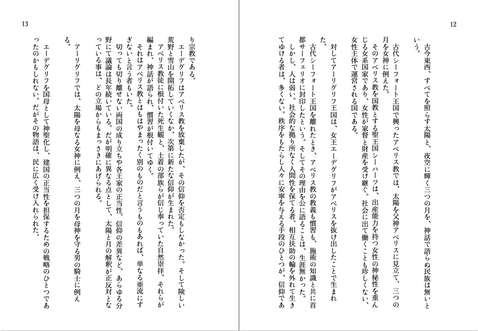 銀の龍騎士と紅いひとみのカナリア