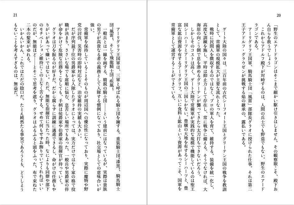 銀の龍騎士と紅いひとみのカナリア