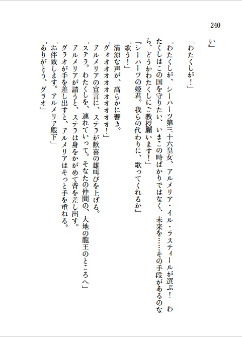 銀の龍騎士と紅いひとみのカナリア