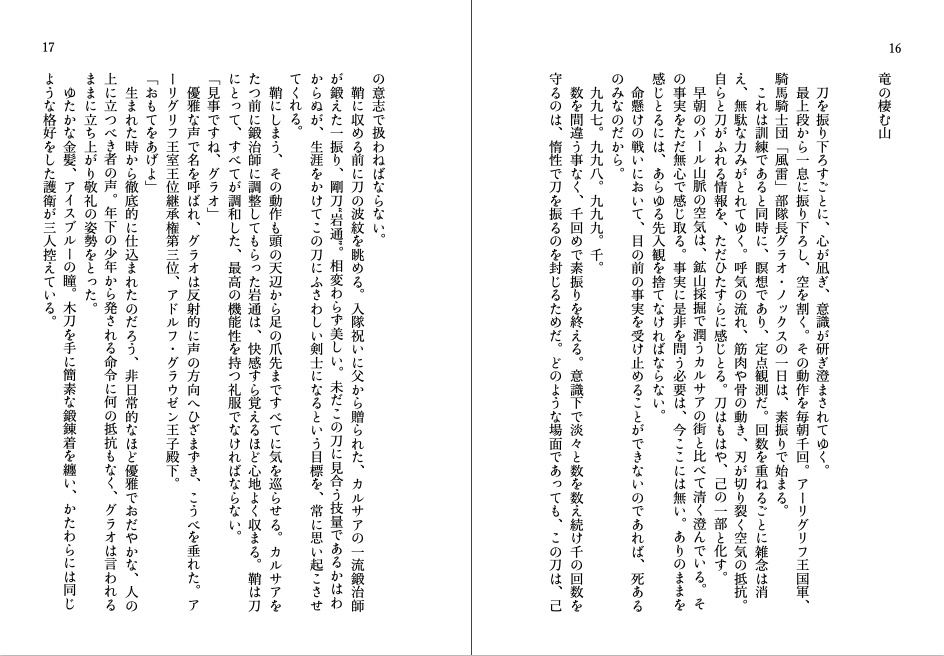 銀の龍騎士と紅いひとみのカナリア