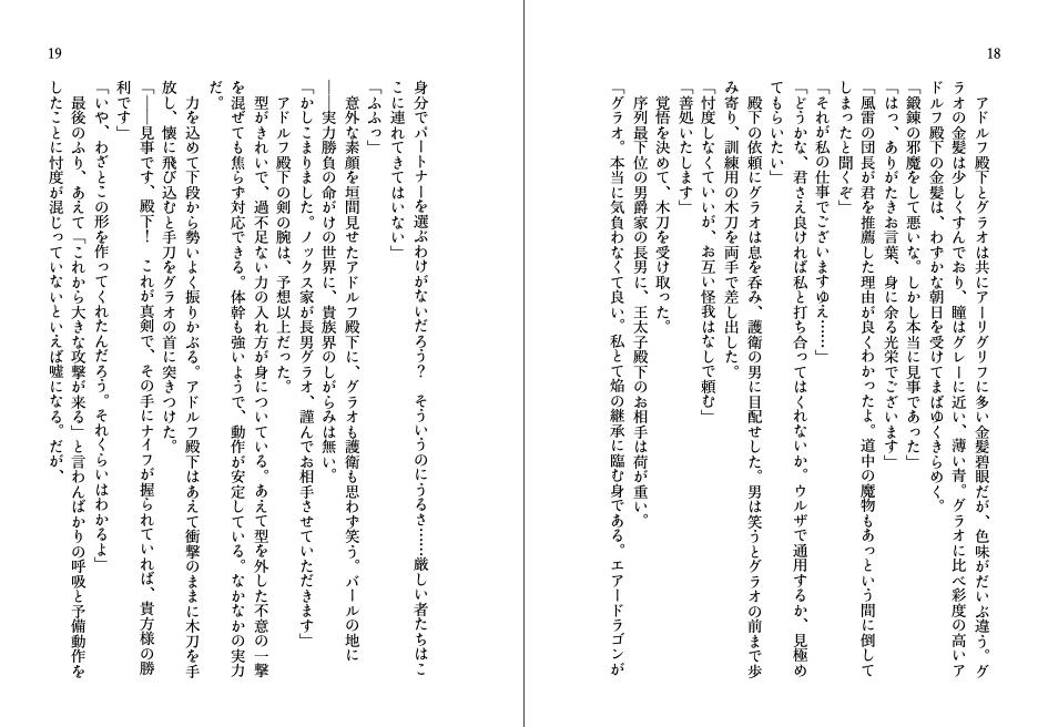 銀の龍騎士と紅いひとみのカナリア