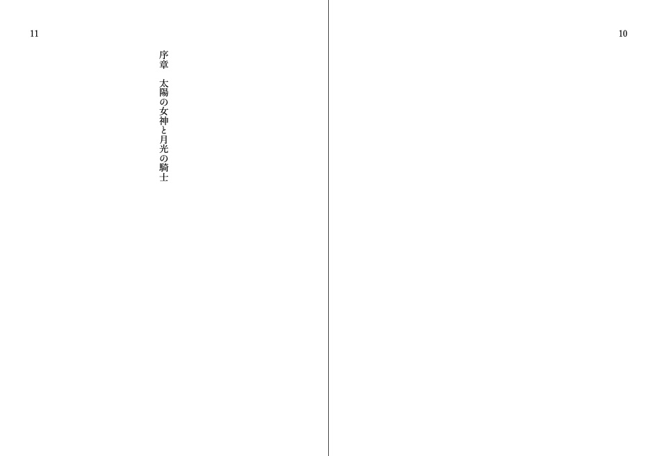 銀の龍騎士と紅いひとみのカナリア