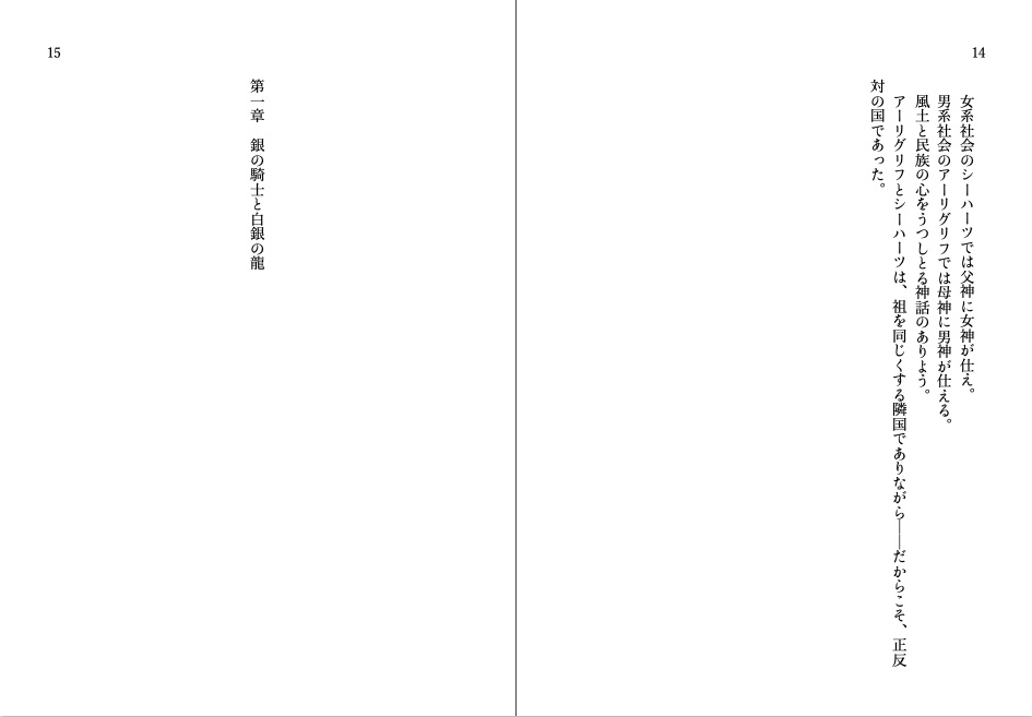 銀の龍騎士と紅いひとみのカナリア