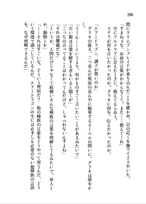 銀の龍騎士と紅いひとみのカナリア