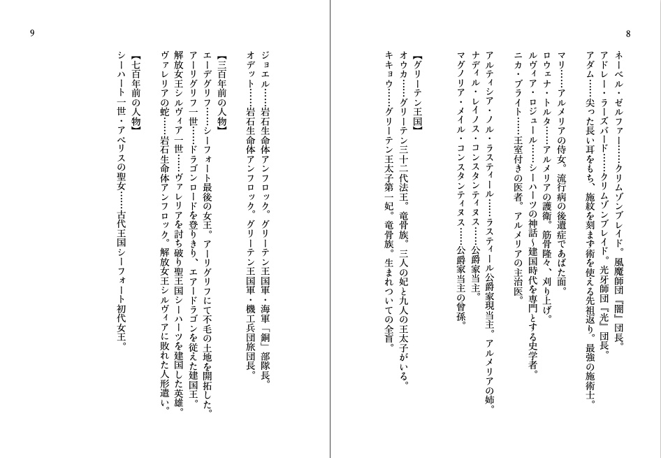 銀の龍騎士と紅いひとみのカナリア