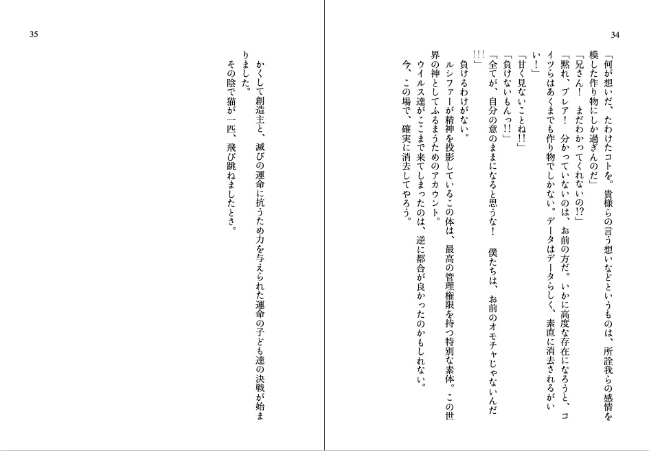 創造主である天才技術者がチートコード改竄した魔女にエターナルスフィアでの生涯を強制させられるお話