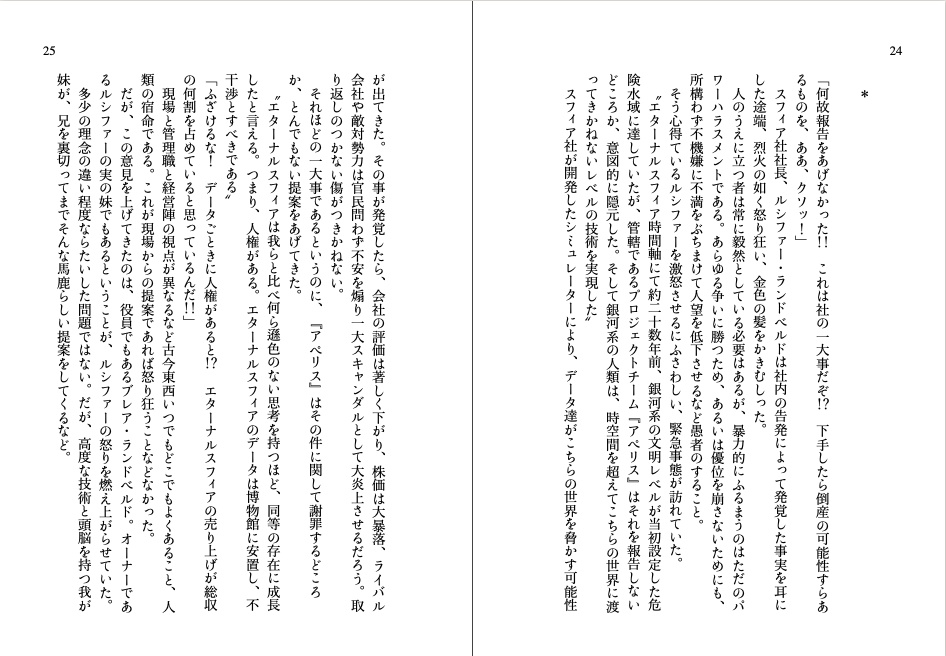 創造主である天才技術者がチートコード改竄した魔女にエターナルスフィアでの生涯を強制させられるお話