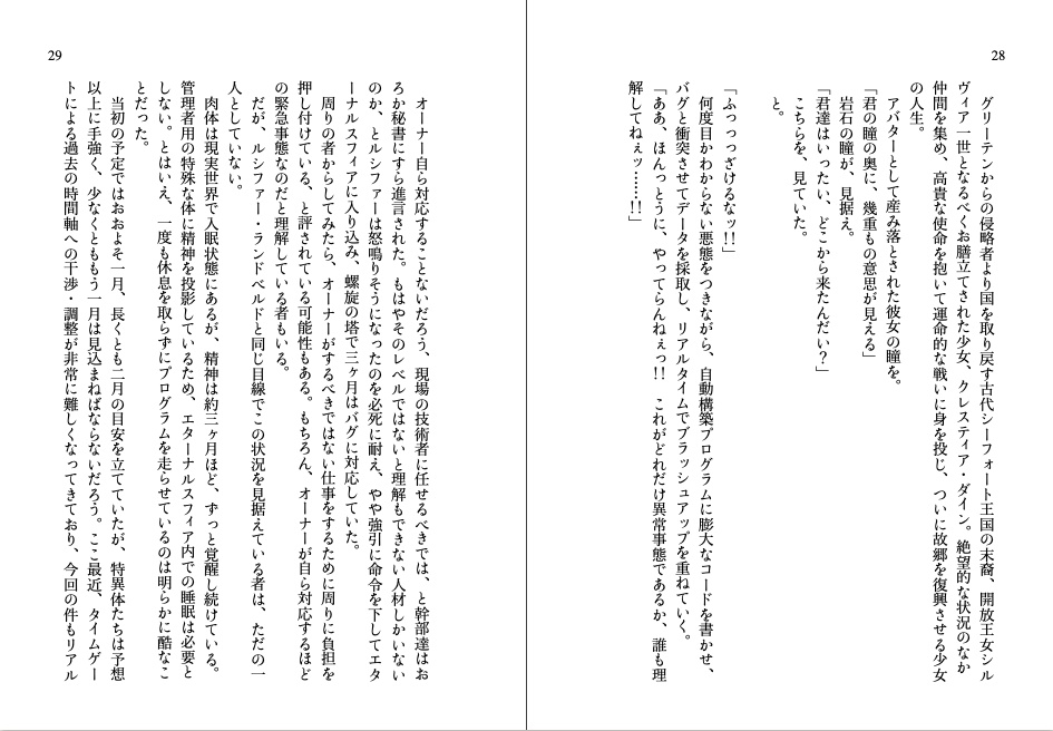 創造主である天才技術者がチートコード改竄した魔女にエターナルスフィアでの生涯を強制させられるお話