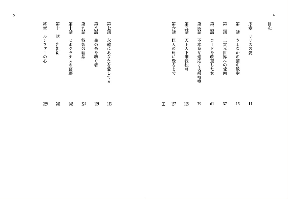 創造主である天才技術者がチートコード改竄した魔女にエターナルスフィアでの生涯を強制させられるお話