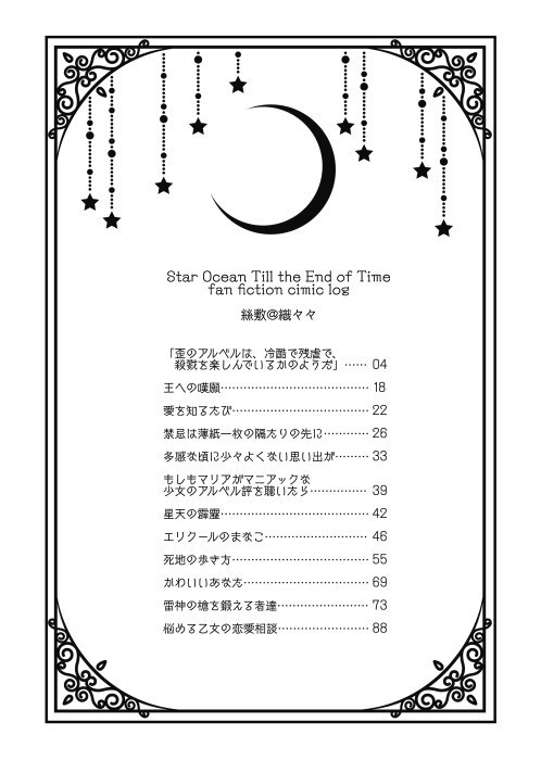 Star Ocean Till the End of Time fan fiction comic log