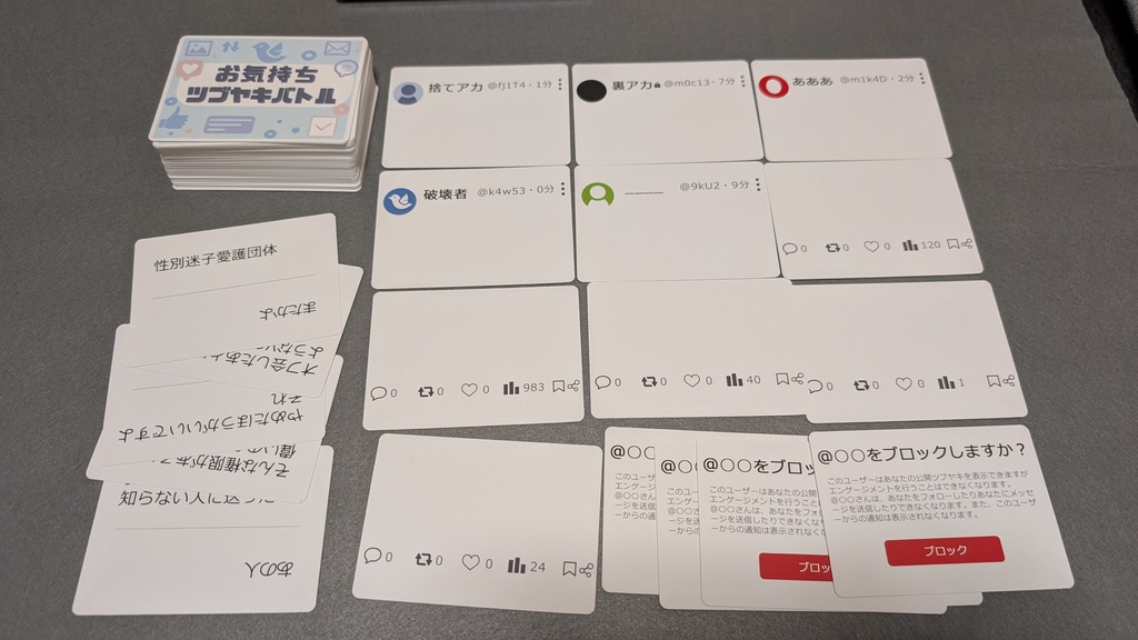 お気持ちツブヤキバトル