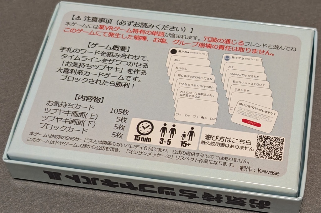 お気持ちツブヤキバトル