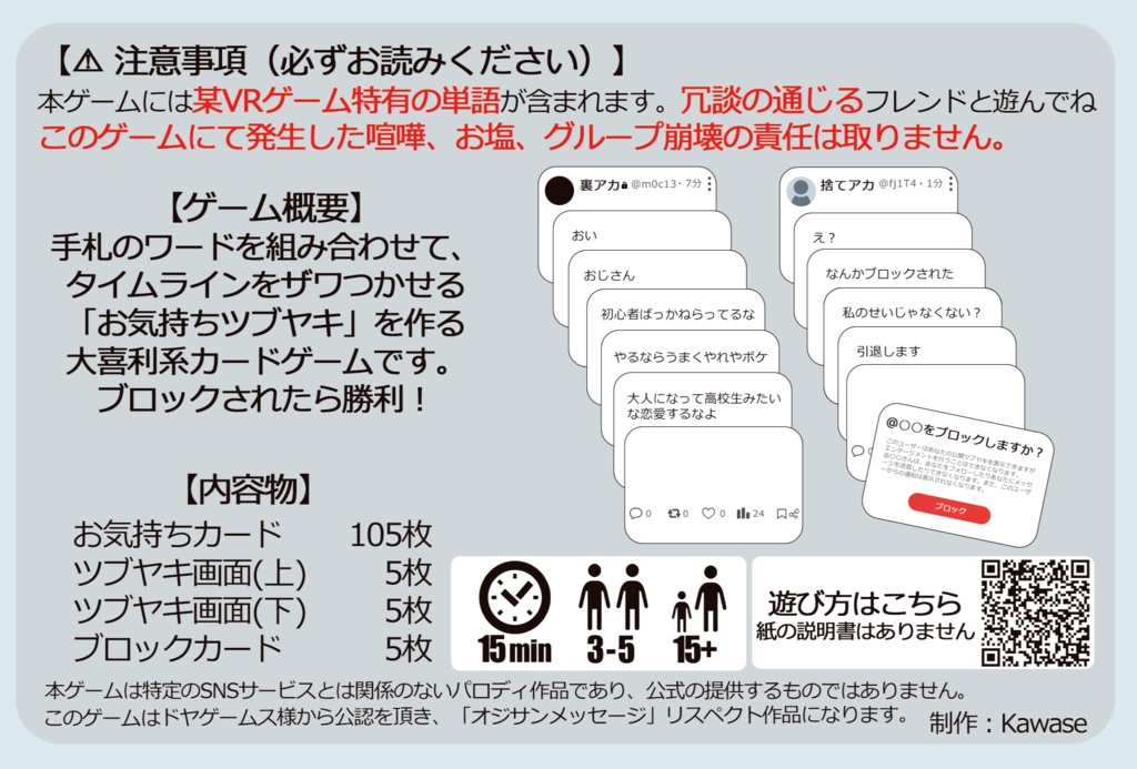 お気持ちツブヤキバトル