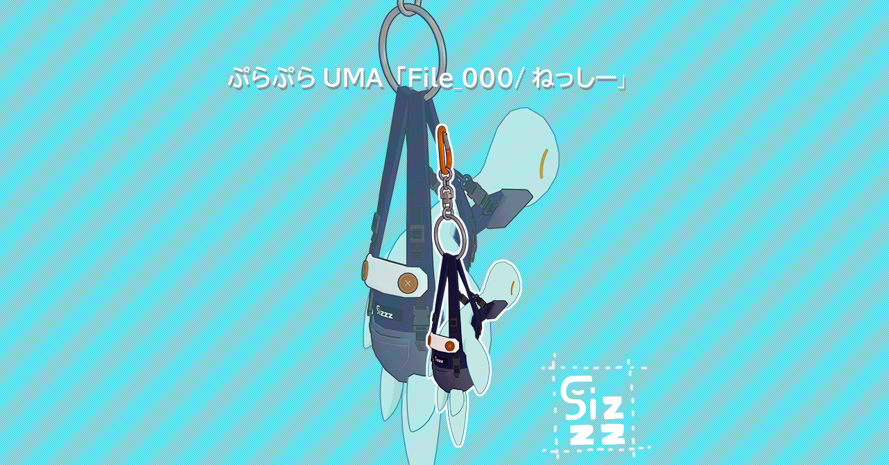 ぷらぷらUMA「File_000/ねっしー」