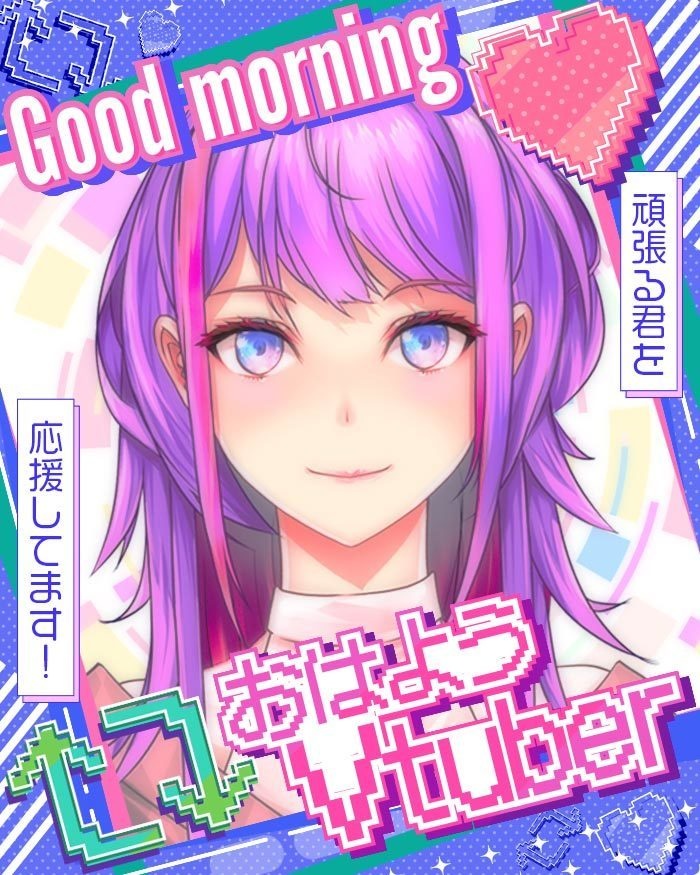 【フリー素材】おはようVtuber素材