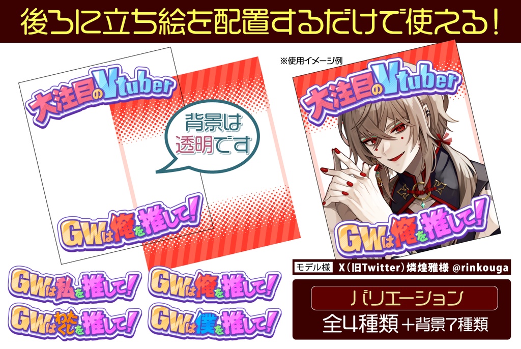 【フリー素材】GW用アピール素材