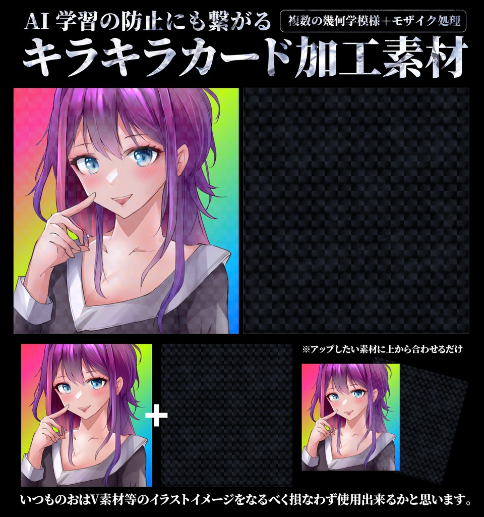 【フリー素材】AI学習防止用キラキラカード加工素材