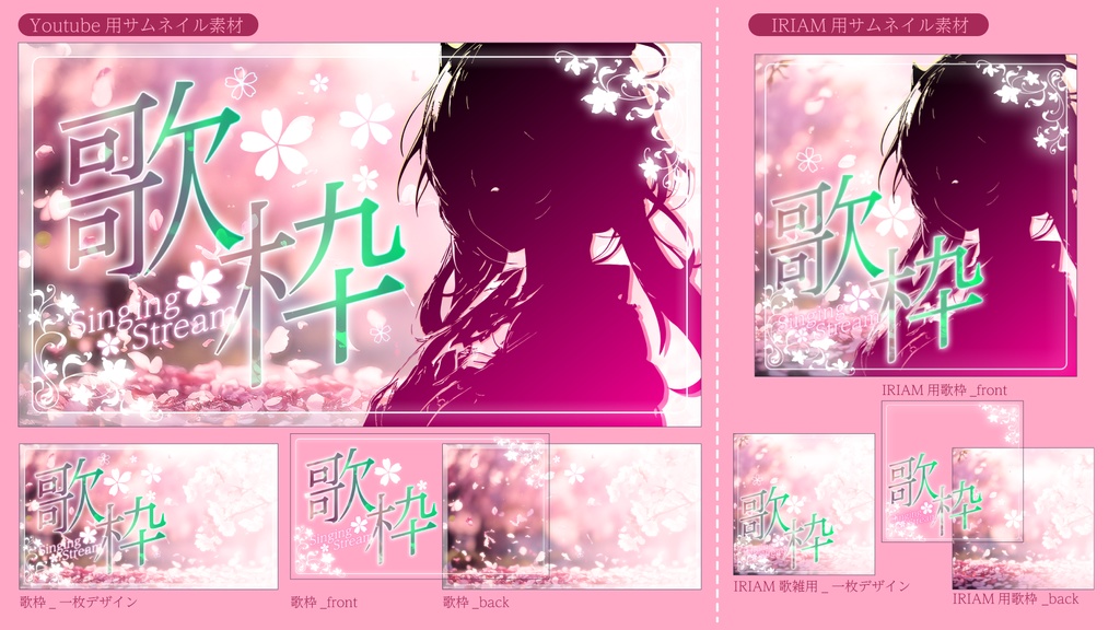 配信用【歌枠】Youyube及びIRIAM等のサムネイル素材 桜ver