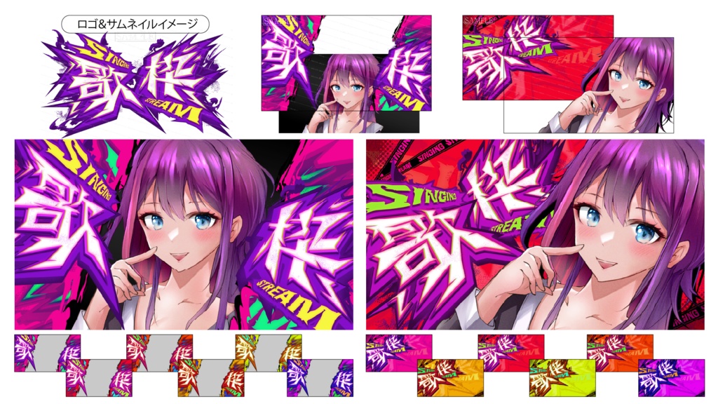 Youyube用配信用【歌枠素材】ロゴセットサムネイル素材