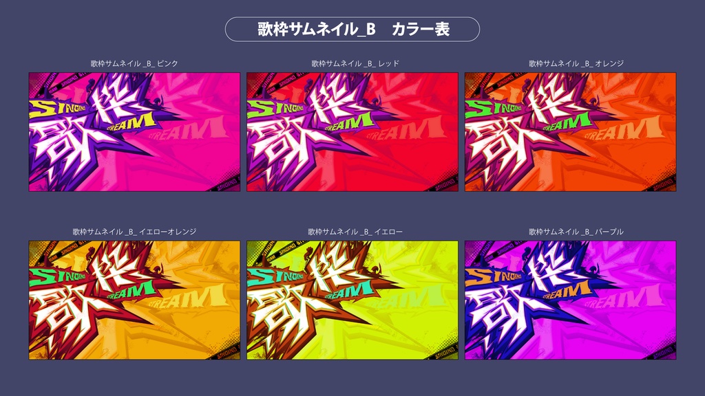 Youyube用配信用【歌枠素材】ロゴセットサムネイル素材