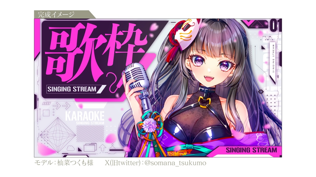 配信用【歌枠サムネイル素材】