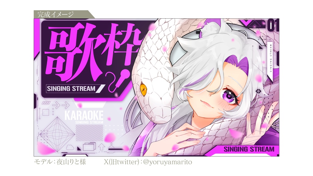 配信用【歌枠サムネイル素材】